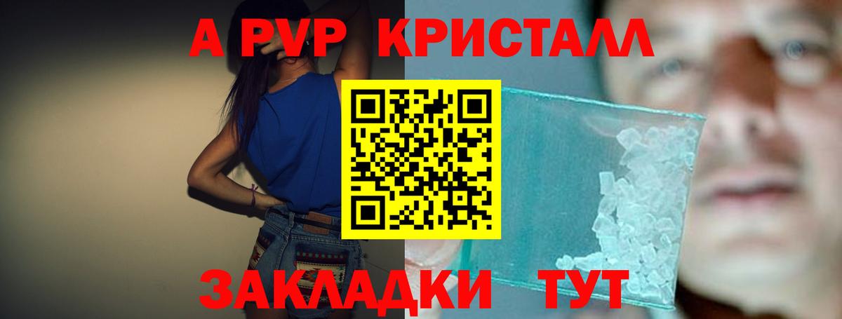A-PVP Crystall Дивногорск