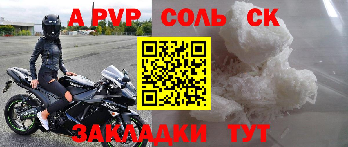 Дивногорск  APVP Crystall  Вход с VPN  Alpha-PVP СК  A PVP VHQ 