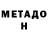 Метадон methadone Nuriza Eshmurza