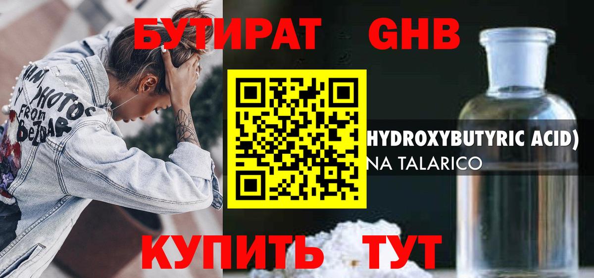 Дивногорск  Бутират бутандиол  Вход с VPN 