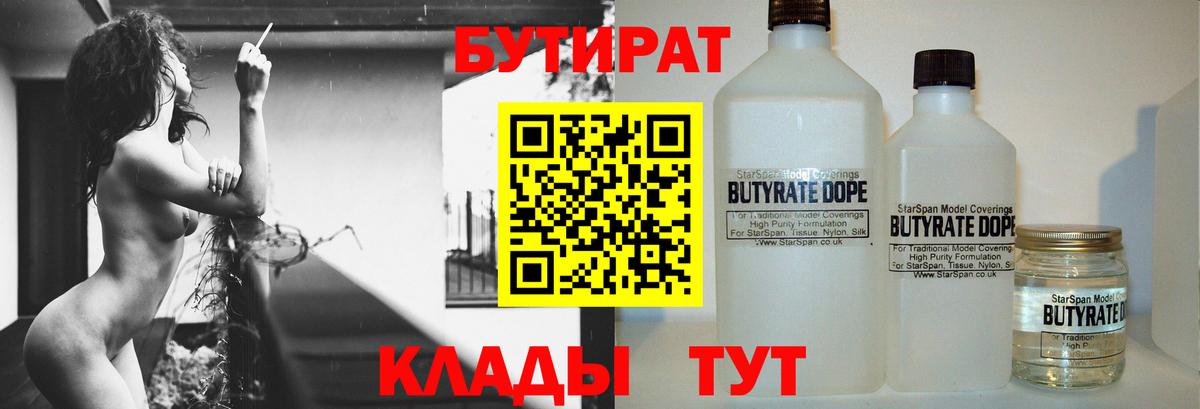 БУТИРАТ GHB Дивногорск
