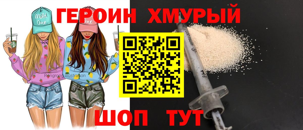 Дивногорск  ГЕРОИН  Вход с VPN  Героин хмурый 