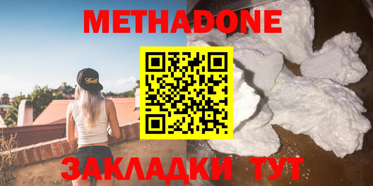 МЕТАДОН methadone  МЕТАДОН белоснежный  Вход с VPN  Дивногорск 