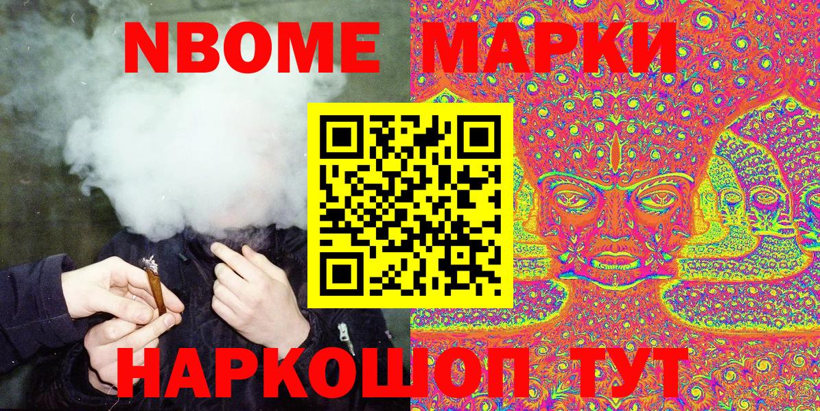 Марки NBOMe 1,5мг  Марки NBOMe  Дивногорск  Вход с VPN 