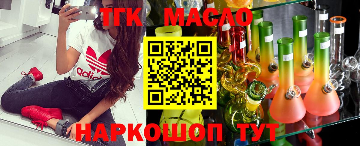 ТГК THC oil Дивногорск